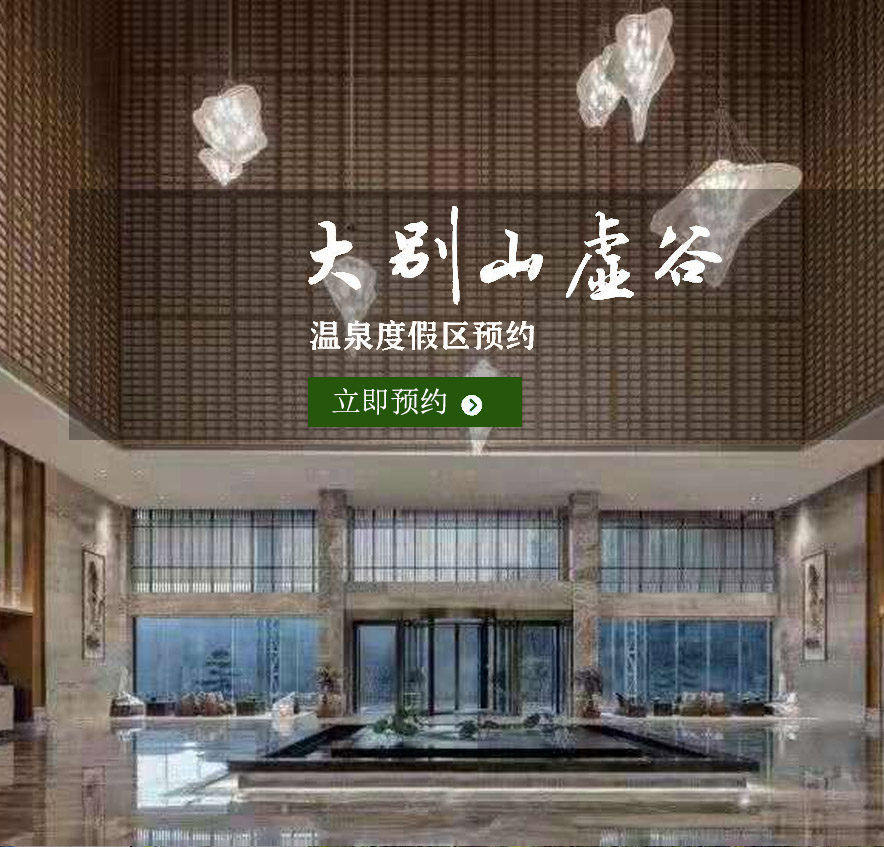 虛谷·天沐溫泉預約